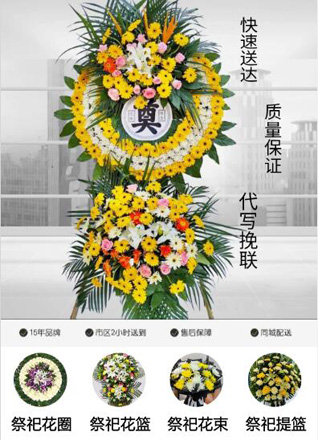 山东烟台蓬莱市登州街道海景苑社区花圈代送